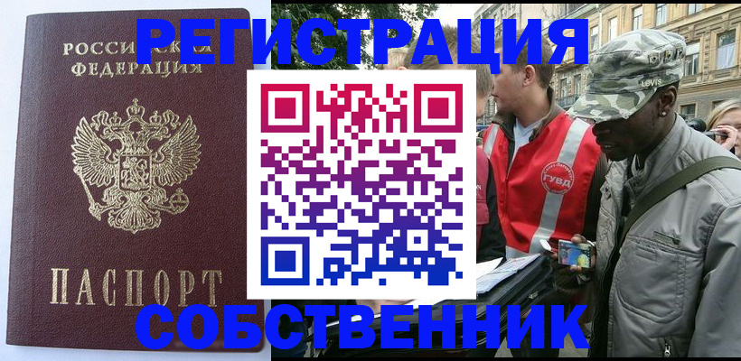 временная регистрация для всех в Рубцовске