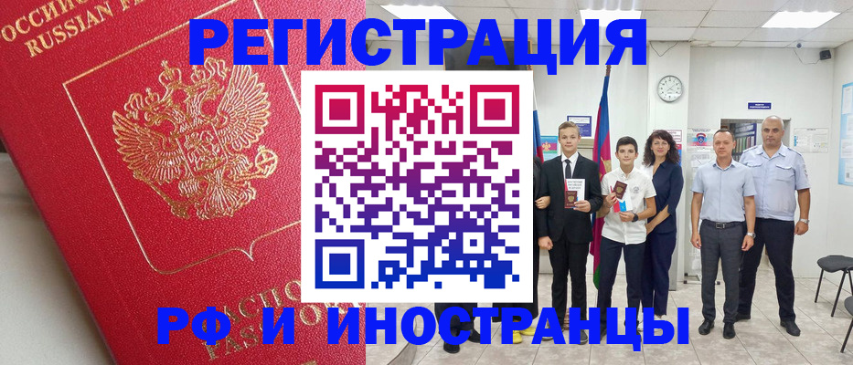 временная регистрация купить в Рубцовске