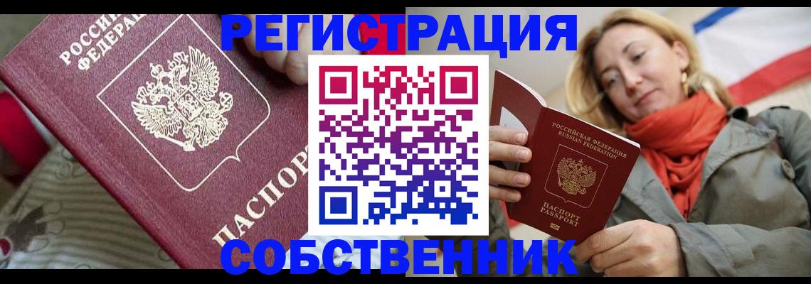 временная регистрация купить в Рубцовске